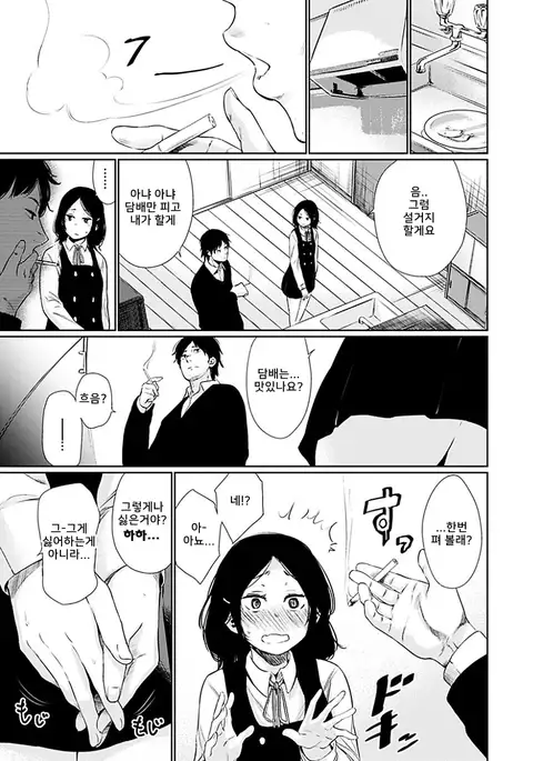 Yoihajime Ch. 1-3