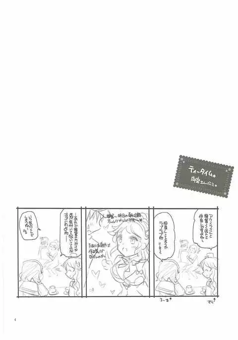 Aquila ga Yoshi Yoshi Shite Agemasu ne