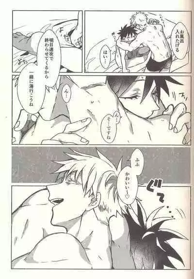 Kagehinata Sweet Let Loose