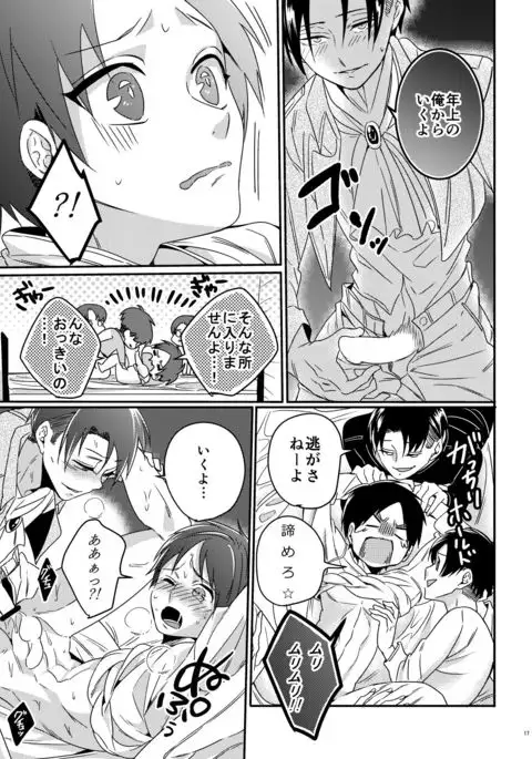 Heichou Harem!?