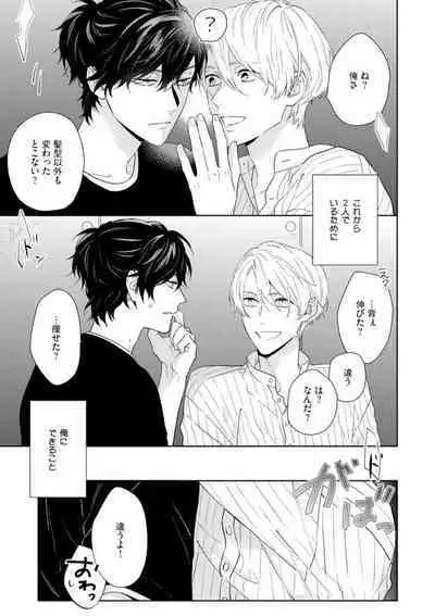 Haru made no Kyori Ge