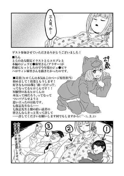 Nikushokujū wa amai koi o suru