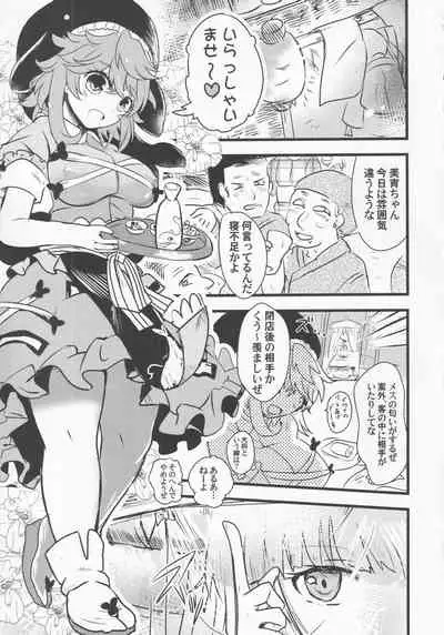 Yoigoshi no Sake wa Kanro no Aji