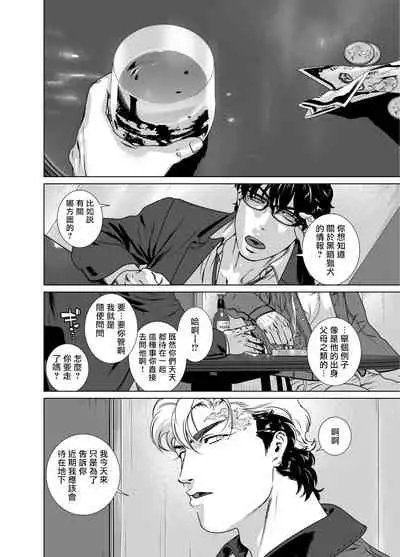 [Inumiso] DARKNESS HOUND | 黑暗猎犬 01-06 [Chinese] [拾荒者汉化组] [Digital]