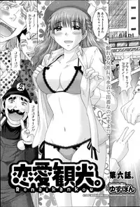 [Yuzupon] Renai Kankou Ch.1-8