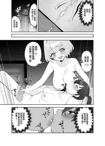 Akira ni Chinko ga Haete Riamu to Ecchi suru Manga | 明長出了肉棒與璃亞夢做愛的漫畫