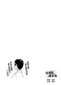 [Tateyoko Issen (Shinagawa Mikuzu)] Aniki to Enko 1.5 [Chinese] [瑞树汉化组] [Digital]