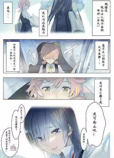 Izen Tosite, Nettai Teikiatu