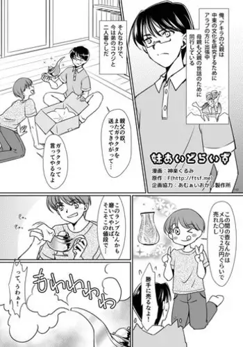 [TSF no F (Kagura Kurumi)] Imouto Aidoraizu (TSF no F no Hon Sono 3 no D)