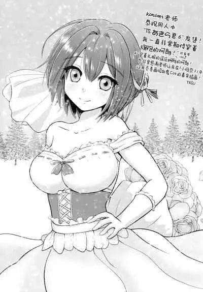 (C99) [Kinokonomi (konomi)] TS Akira-kun no Seiseikatsu 6 [Chinese] [绅士仓库汉化]