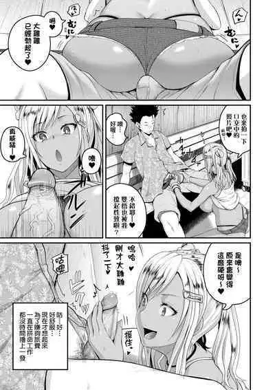 Invite! SEX-darake no Shima desu ga Nani ka? | 歡迎蒞臨！SEX無限制之島到底是怎樣？