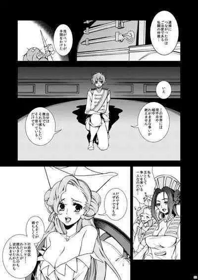 Hikokunin, Shiro no Kishi ni Tsugu