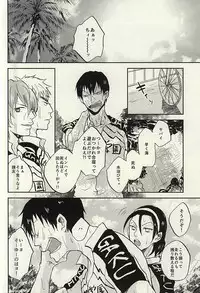 (C88) [3T (Toworu)] Natsu ni Tawamure (Yowamushi Pedal)