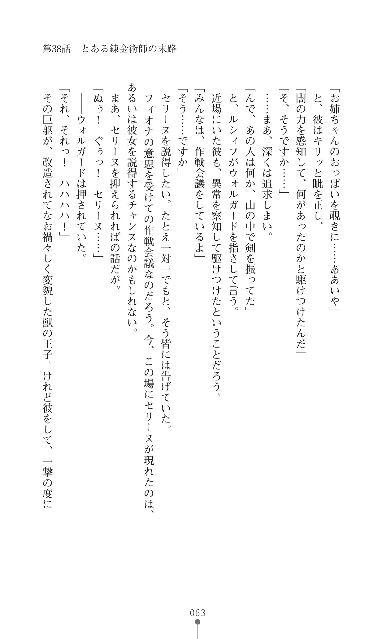 Icerya Eiyuusenki 10