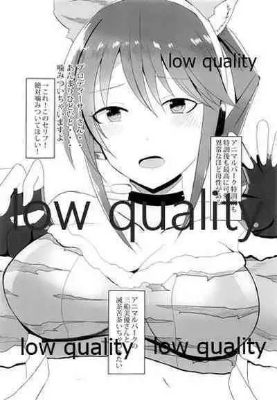 三船美優さんの惚れた弱み