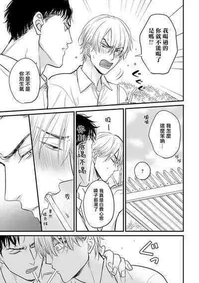 Tabetemo Oishiku Arimasen 2 | 尝起来一点都不好吃 2 Ch. 6-21