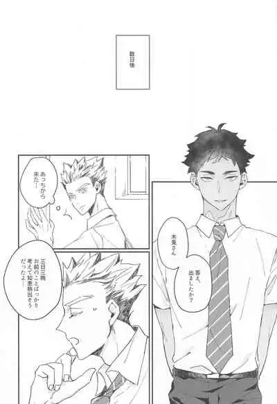 (SUPER RTS!! 2021) [XLV (pic-knd)] Manatsu ni Tokeru (Haikyuu!!)