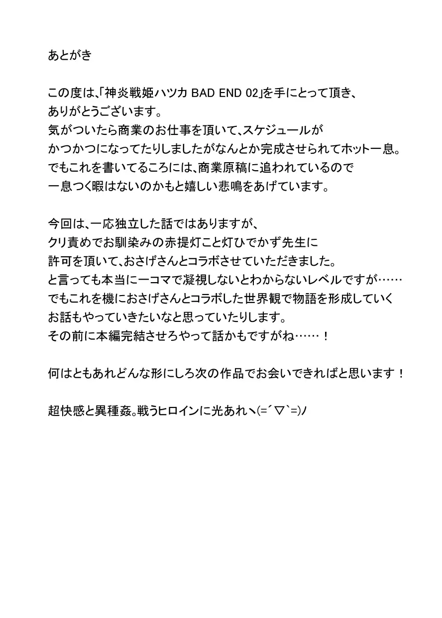 Shinen Senki Hatsuka BAD END 02