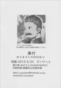 (Cyket) [SUGAR MAPLE (Yunodon)] Cagliostro no Himitsu (Granblue Fantasy)