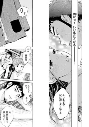 Otokogokoro to Munage to Josou