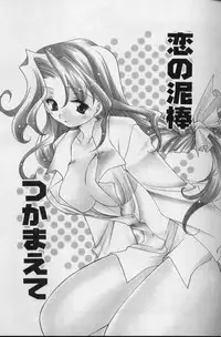 [Nagi Ayame] Itsudatte Honki!