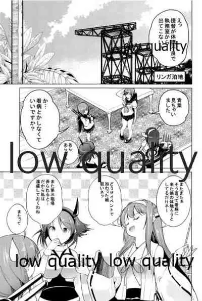 (C85) [RosemaryGarden (AWA)] 一緒に入渠いいですか? (艦隊これくしょん -艦これ-)