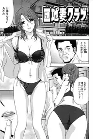 [Amano Hidemi] Danchizuma no Yuuwaku