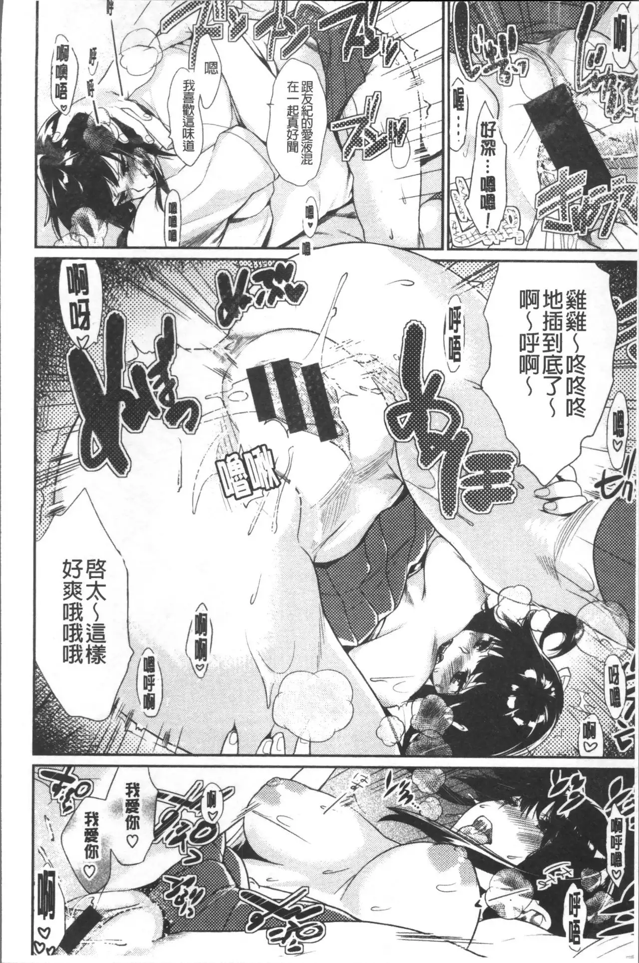 Bokura no Etude - Our H Chu Do