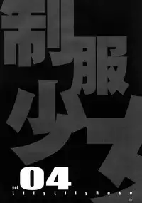 (C78) [LilyLilyRose (Mibu Natsuki)] cute uniform vol. 04