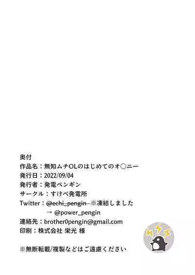 Muchimuchi OL no Hajimete no Onanie