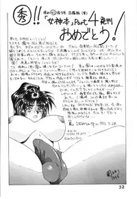 (C44) [Circle OUTERWORLD (Chiba Shuusaku)] Midgard 4 (Ah! my Goddess)