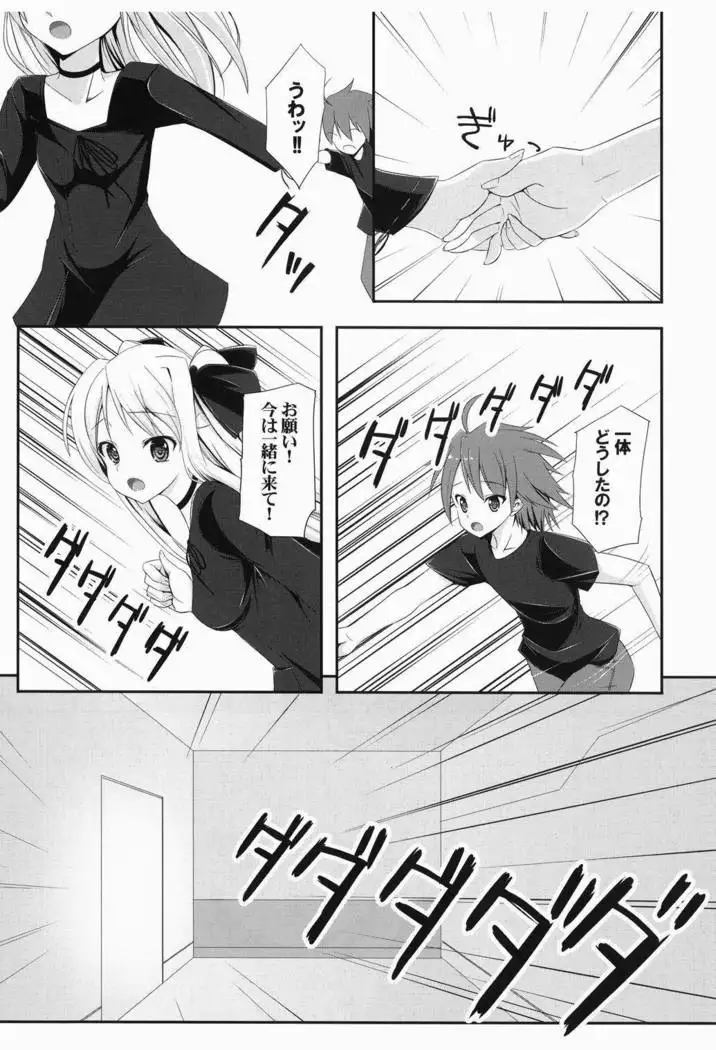 Fate-san Motto³ Onegai Shimasu!!