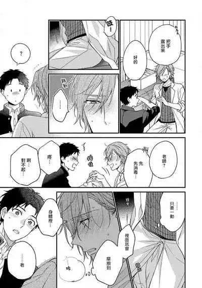 [Shiramatsu] Bukiyou na Hakui no Nugashikata | 脱掉白衣的笨拙方法 01-03 [Chinese] [拾荒者汉化组] [Digital]