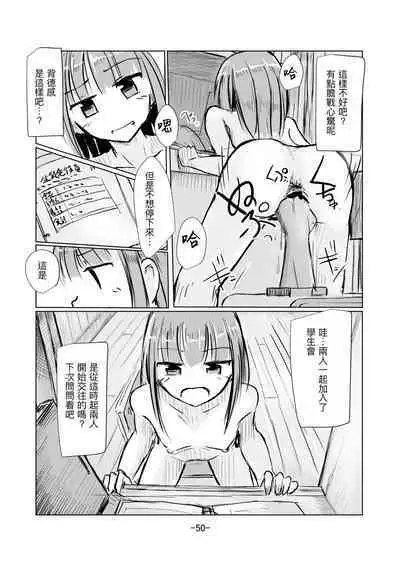 Shoujo to Haikousya Ⅱ 【Chinese】