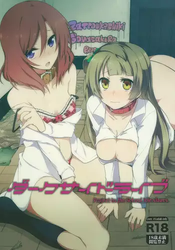 (SC2015 Winter) [Zattou Keshiki (10mo, Shino)] Darkside Live (Love Live!) [Chinese] [???]