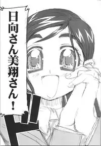 (SC39) [Moe Moe Cafe (Shitto)] Hono-tan Soushuuhen (Futari wa Precure)