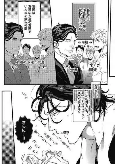 [Ikuyasu] Gachiiki Chouhatsu Night (Ongoing)