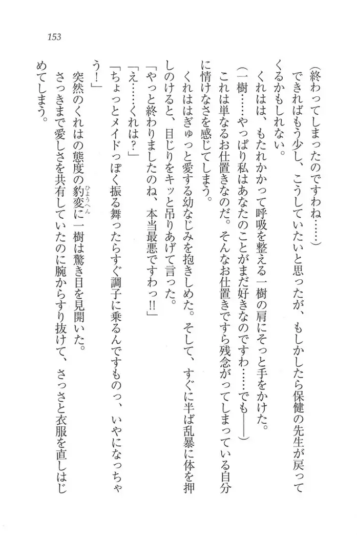 お嬢様はメイド様!？