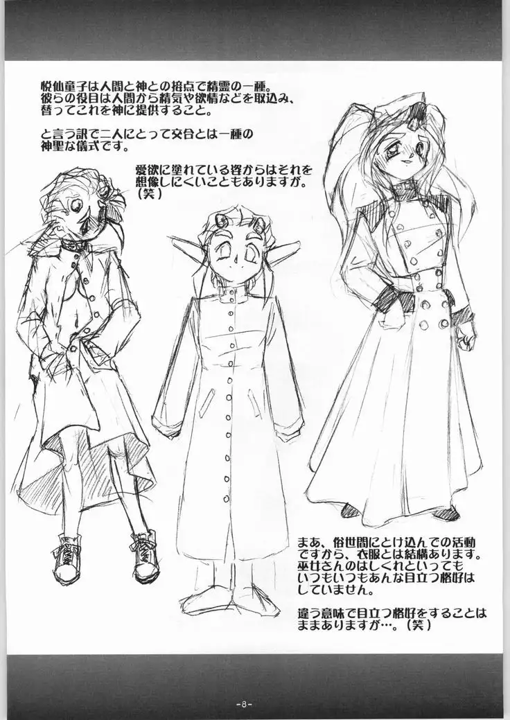 DEPTH PROBE EXTRA HORN LUST