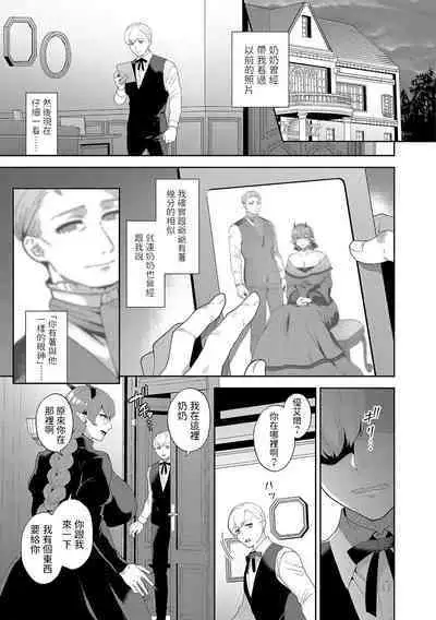 Itoshii Mesen no Saki Kouhen