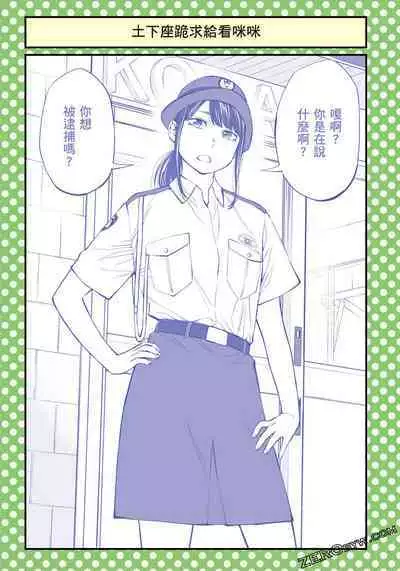 I Tried Asking While Kowtowing Part Ⅱ