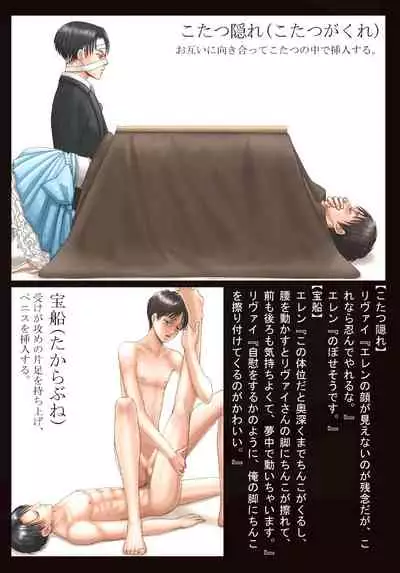 [pants (Yuno)] LevEre Shijuuhatte (Shingeki no Kyojin) [Digital]