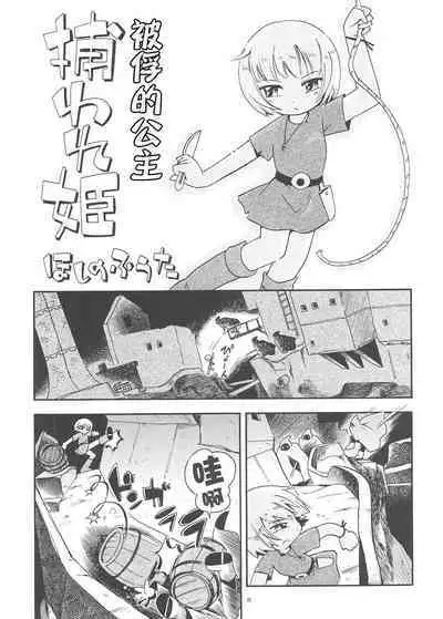 [Puchi-ya (Hoshino Fuuta)] Toraware Hime Soushuuhen [Digital] [Chinese] [真不可视汉化]