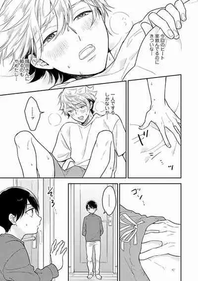 [Fukujima Yukka]Koisuru Alpha Sodate Kata Vol.1