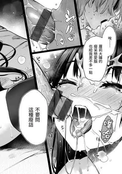 Azato Making Shokai Genteiban | 打造壞壞小心機