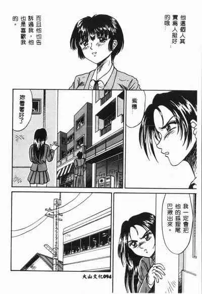 -Jigyaku Shoujo Vol.6