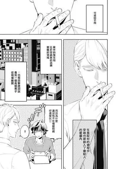 Smoky Nectar | 蜜与烟 Ch. 1-3