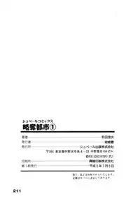 [Maeda Toshio] Ryakudatsu Toshi 1