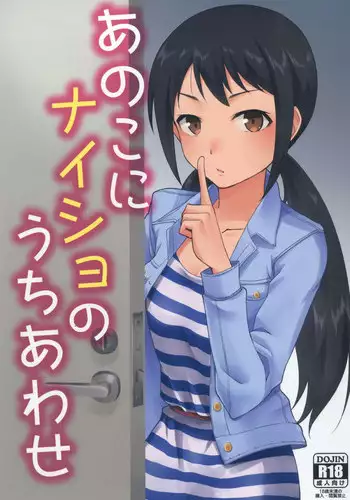 (C93) [Zabuton Makura (Nakai)] Anoko ni Naisho no Uchiawase (THE IDOLM@STER CINDERELLA GIRLS)