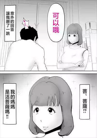 Nandemo Mujouken de Uke Irete Kureru Kaa-san o Haramashita Ken